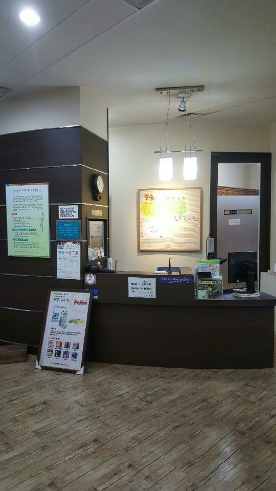 대근한의원